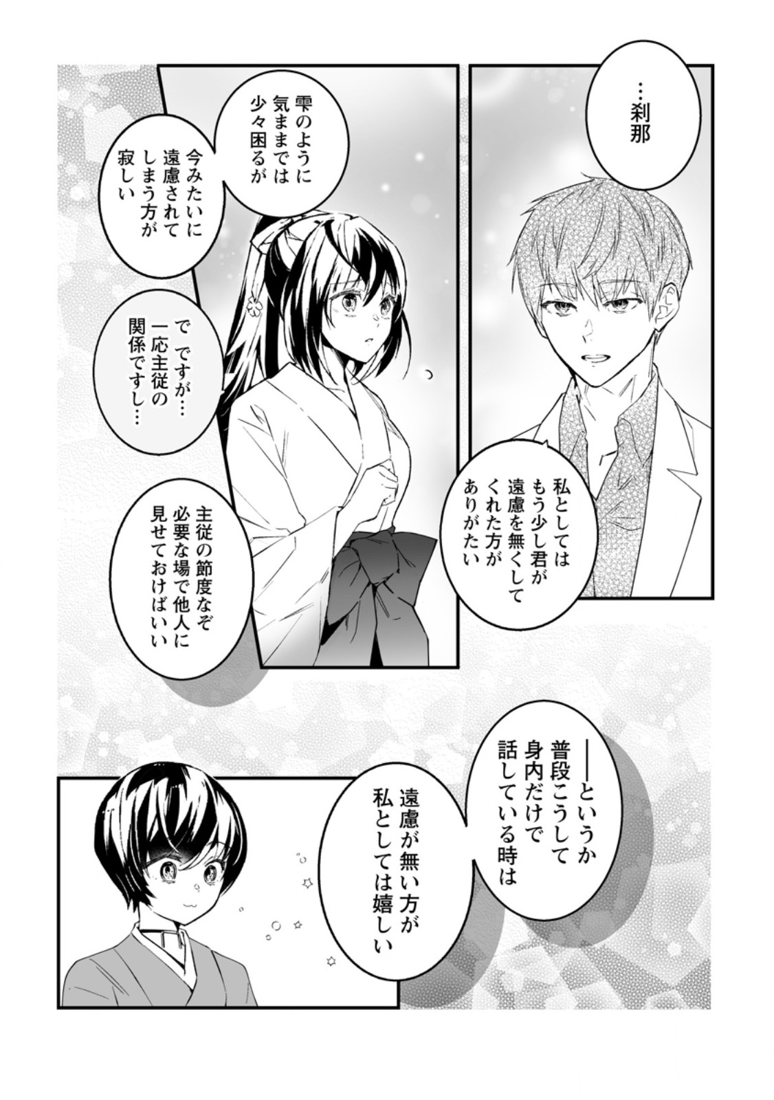 HAKUI NO EIYUU (MANGA) Chapter 56.3 page 4 - nihonkuni.com