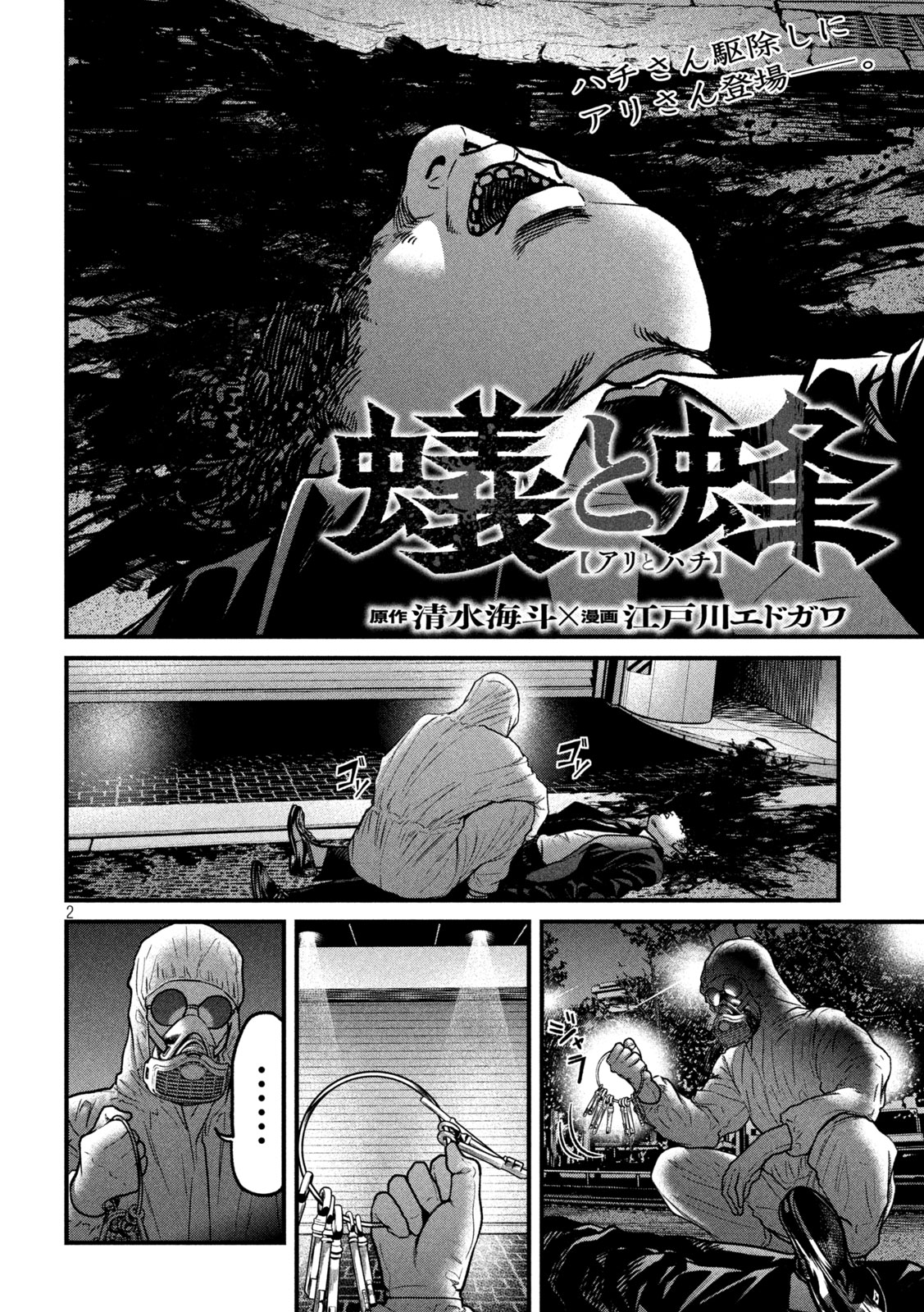 ARI TO HACHI Chapter 4 page 2 - nihonkuni.com
