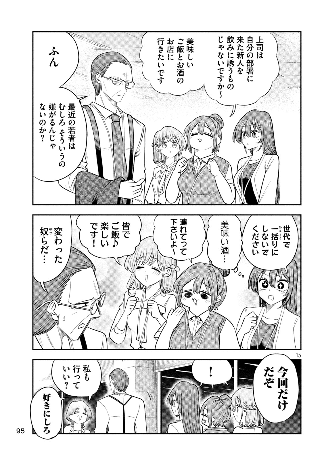 SACHOU TO SAKE TO HOSHI Chapter 62 page 16 - nihonkuni.com