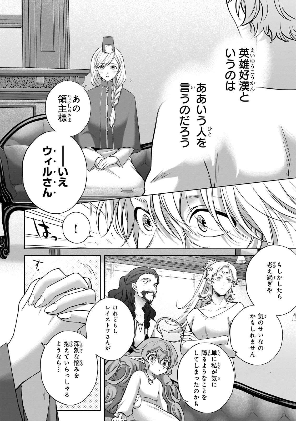 SAIHATE NO PALADIN - RAW Chapter 76.1 page 8 - nihonkuni.com