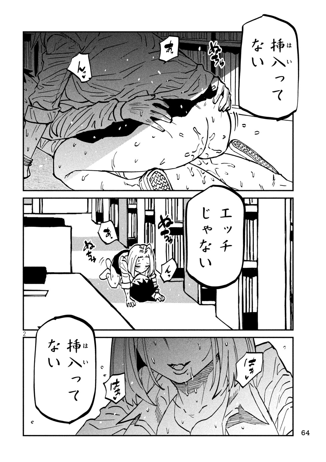 DARE DEMO DAKERU KIMI GA SUKI Chap 109 - Pic 2