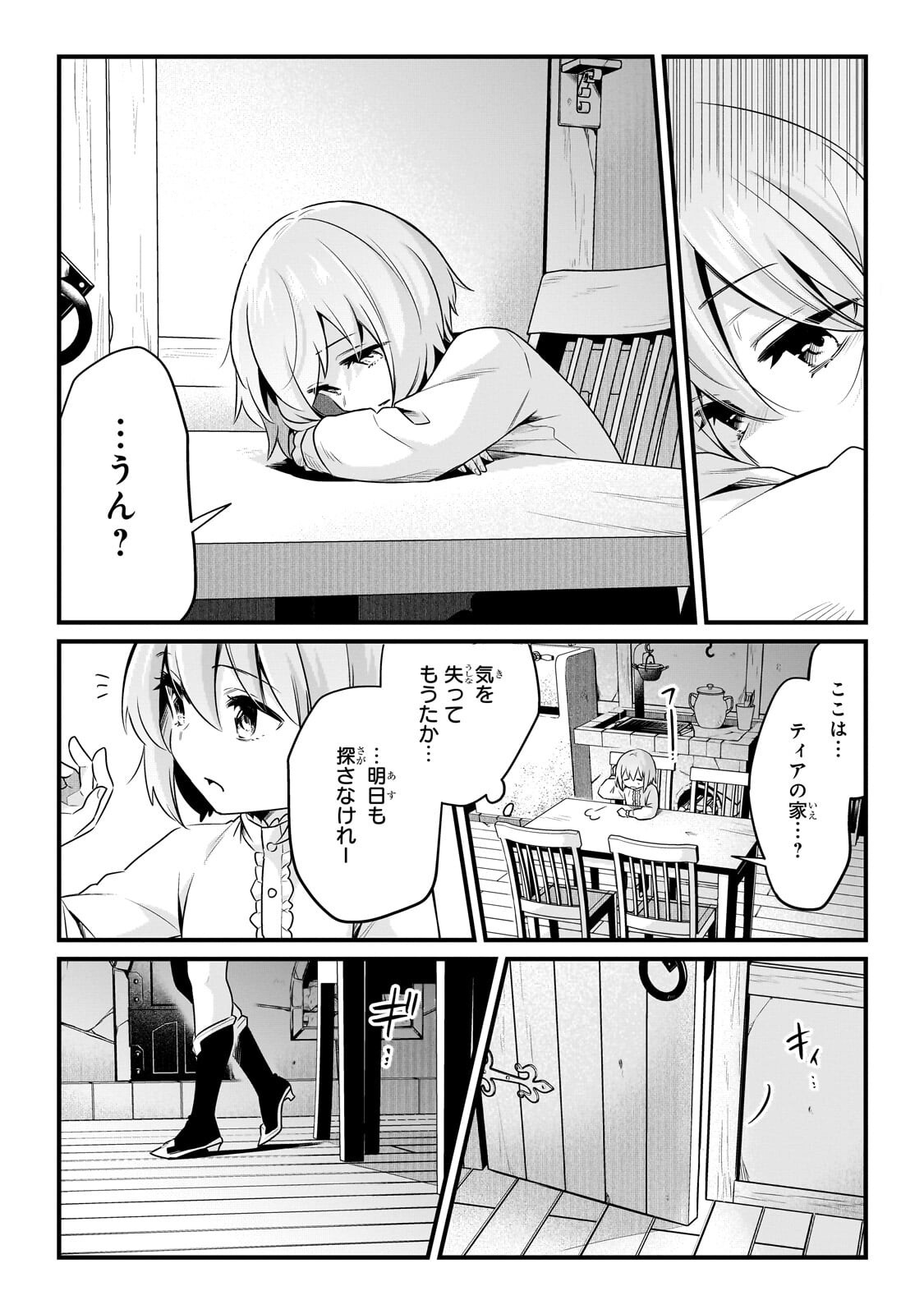 TSUIHOUSHA SHOKUDOU E YOUKOSO! (MANGA) - RAW Chapter 64.2 page 8 - nihonkuni.com