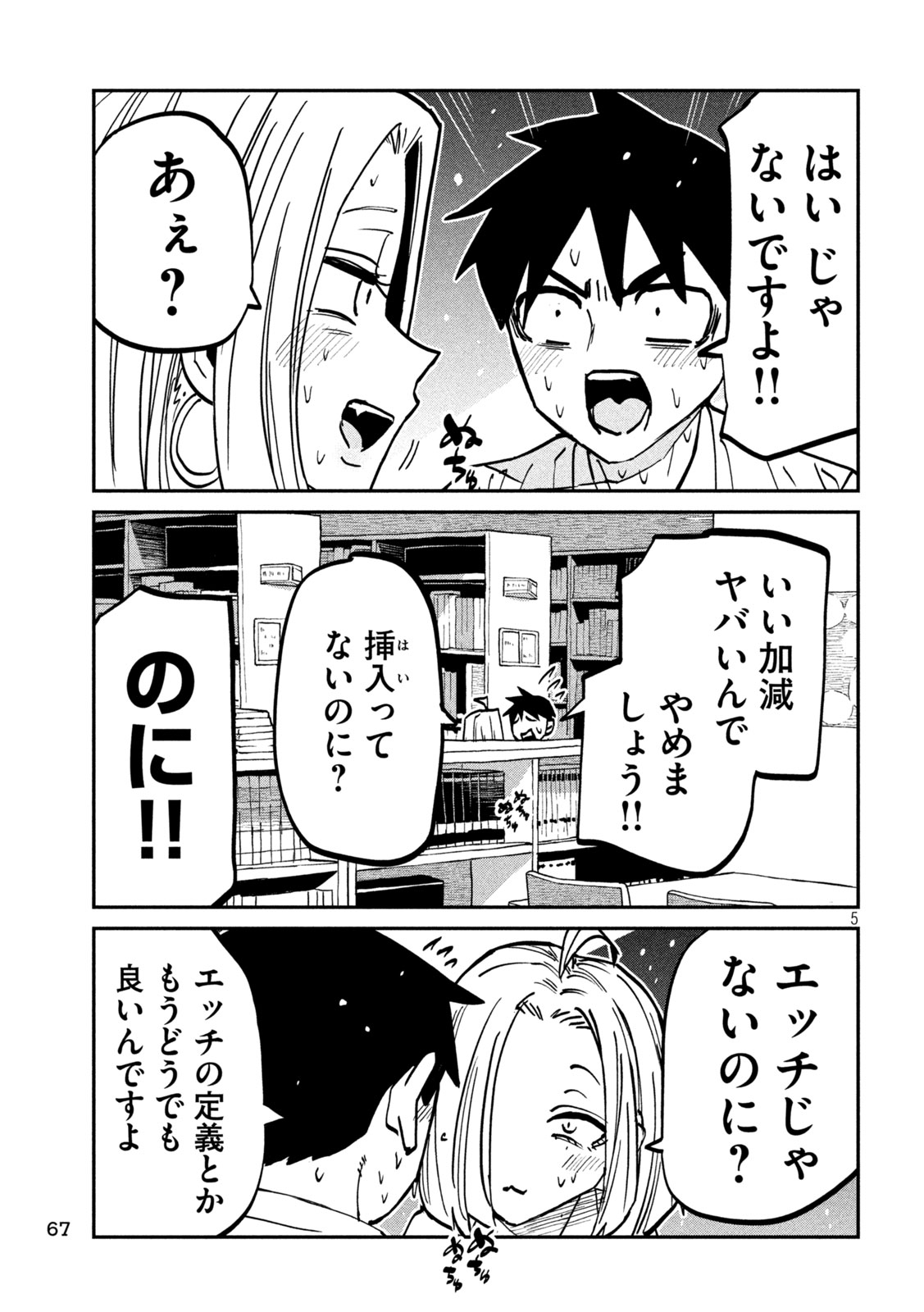 DARE DEMO DAKERU KIMI GA SUKI Chap 109 - Pic 5