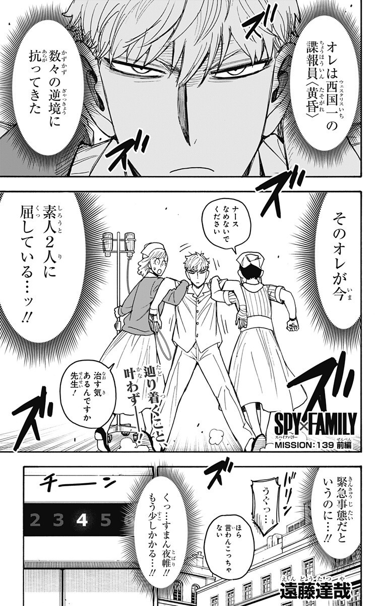 SPY X FAMILY - RAW Chap 139 - Pic 1