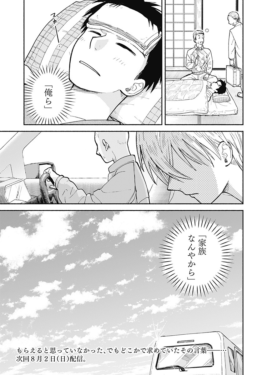 HOME AT THE HORIZON Chapter 29 page 25 - nihonkuni.com