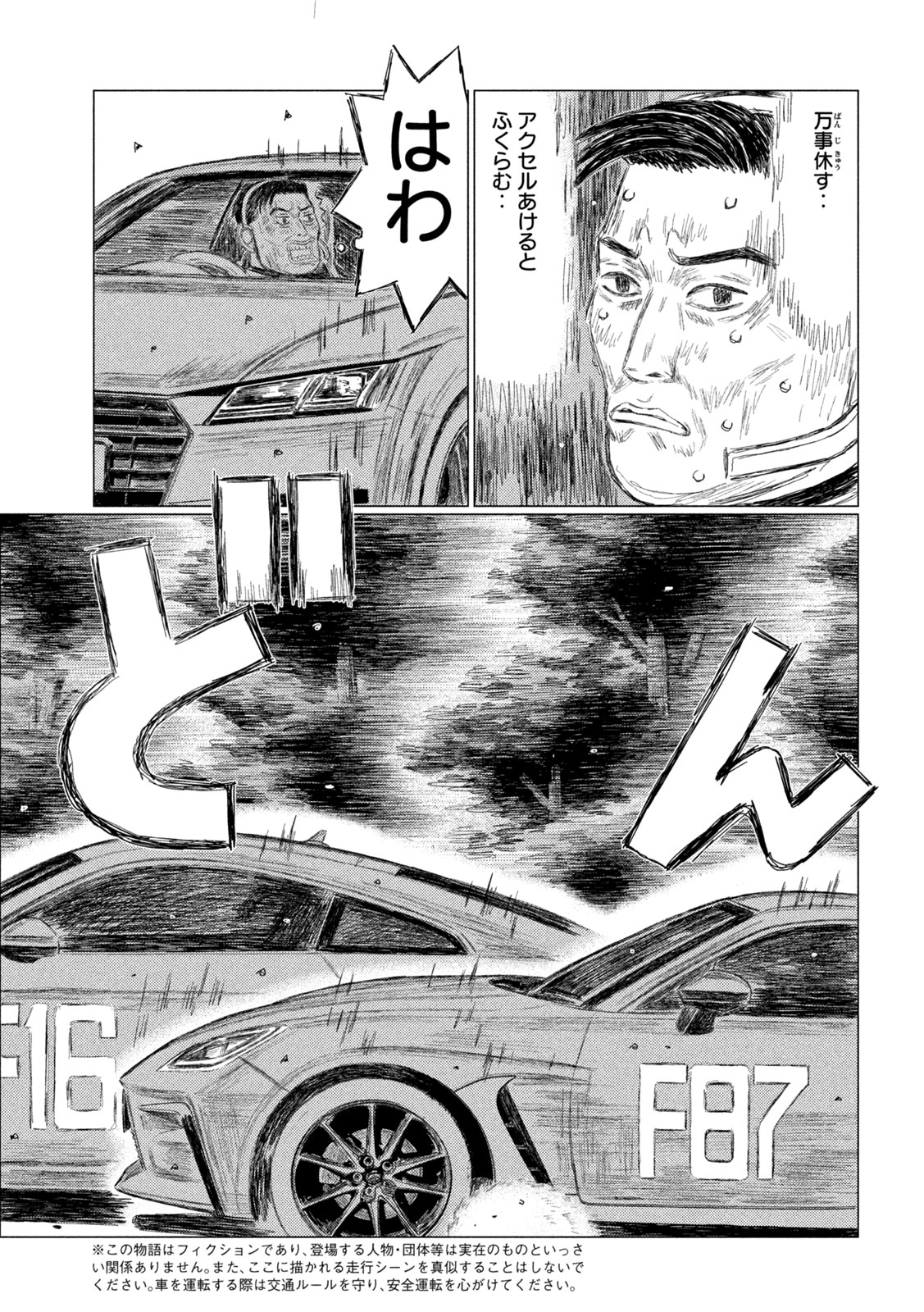 SUBARU TO SUBARU Chapter 42 page 9 - nihonkuni.com