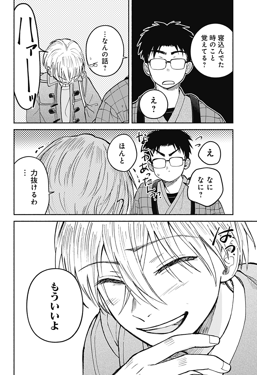 HOME AT THE HORIZON Chapter 30 page 22 - nihonkuni.com