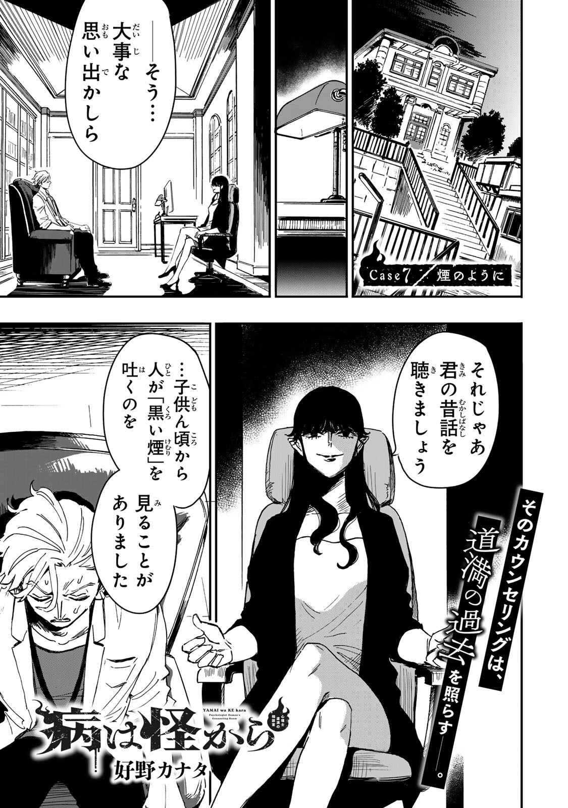 YAMAI WA KAI KARA -SHINRISHI DOUMAN NO SOUDANSHITSU- RAW Chapter 7.1 page 2 - nihonkuni.com