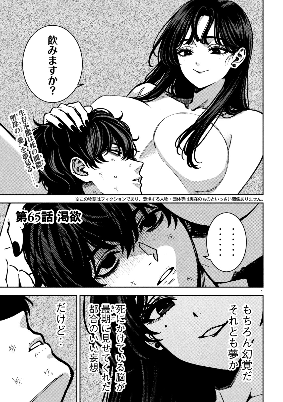 BOURYOKU BANZAI Chapter 65 page 1 - nihonkuni.com