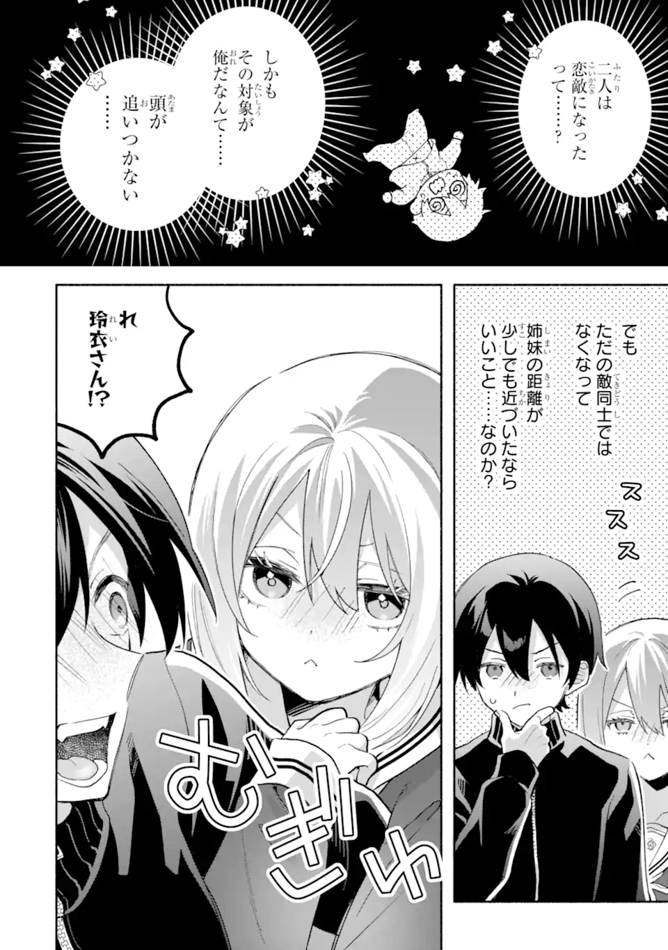 COOL NA MEGAMI-SAMA TO ISSHO NI SUNDARA, AMAYAKASHI SUGITE PONKOTSU NI SHITE SHIMATTA KEN NI TSUITE Chapter 35.1 page 12 - nihonkuni.com