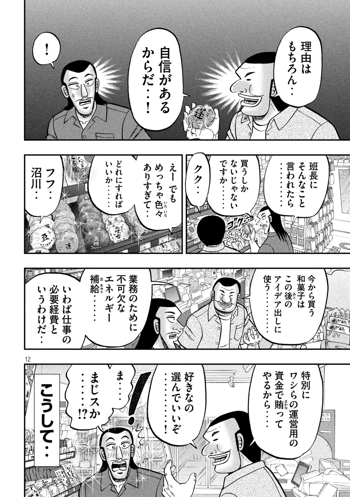 ICHINICHI GAISHUTSUROKU HANCHOU - RAW Chapter 181 page 12 - nihonkuni.com