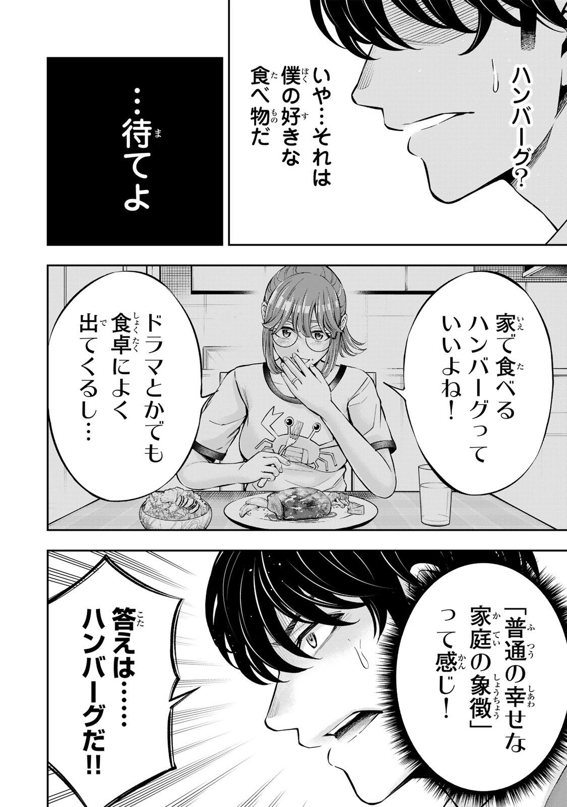 HADOWAKA NAKATA Chapter 64 page 8 - nihonkuni.com
