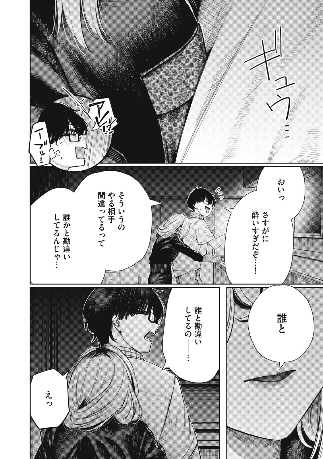 MADA KIMI WO MIAGETERU Chapter 8 page 2 - nihonkuni.com
