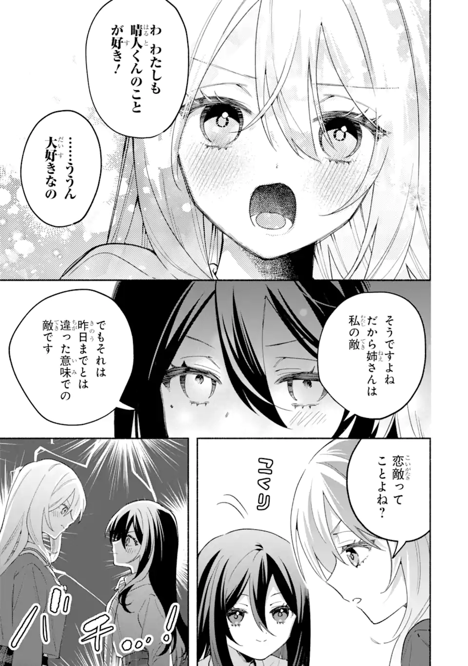 COOL NA MEGAMI-SAMA TO ISSHO NI SUNDARA, AMAYAKASHI SUGITE PONKOTSU NI SHITE SHIMATTA KEN NI TSUITE Chapter 35.1 page 11 - nihonkuni.com