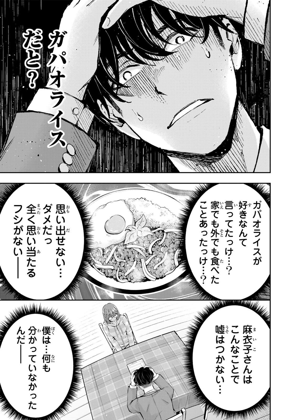 HADOWAKA NAKATA Chapter 64 page 11 - nihonkuni.com