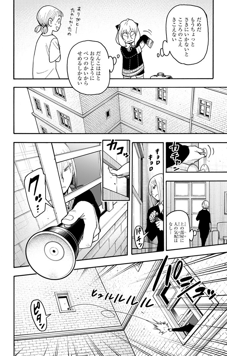SPY X FAMILY - RAW Chap 139 - Pic 12