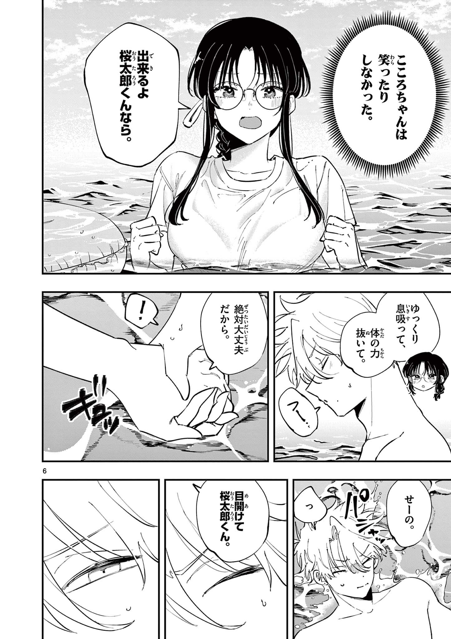 TONARI NO SEKI NO YATSU GA EROI ME DE MITEKURU HANASHI Chapter 108 page 6 - nihonkuni.com
