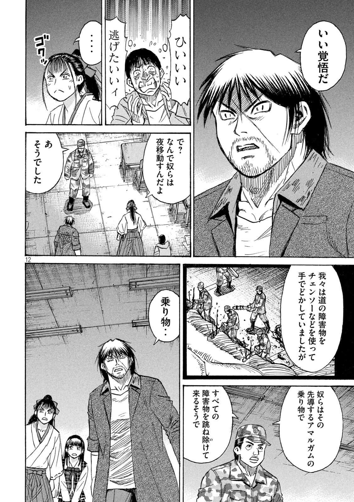 HIGANJIMA - 48 NICHIGO... - RAW Chapter 491 page 12 - nihonkuni.com