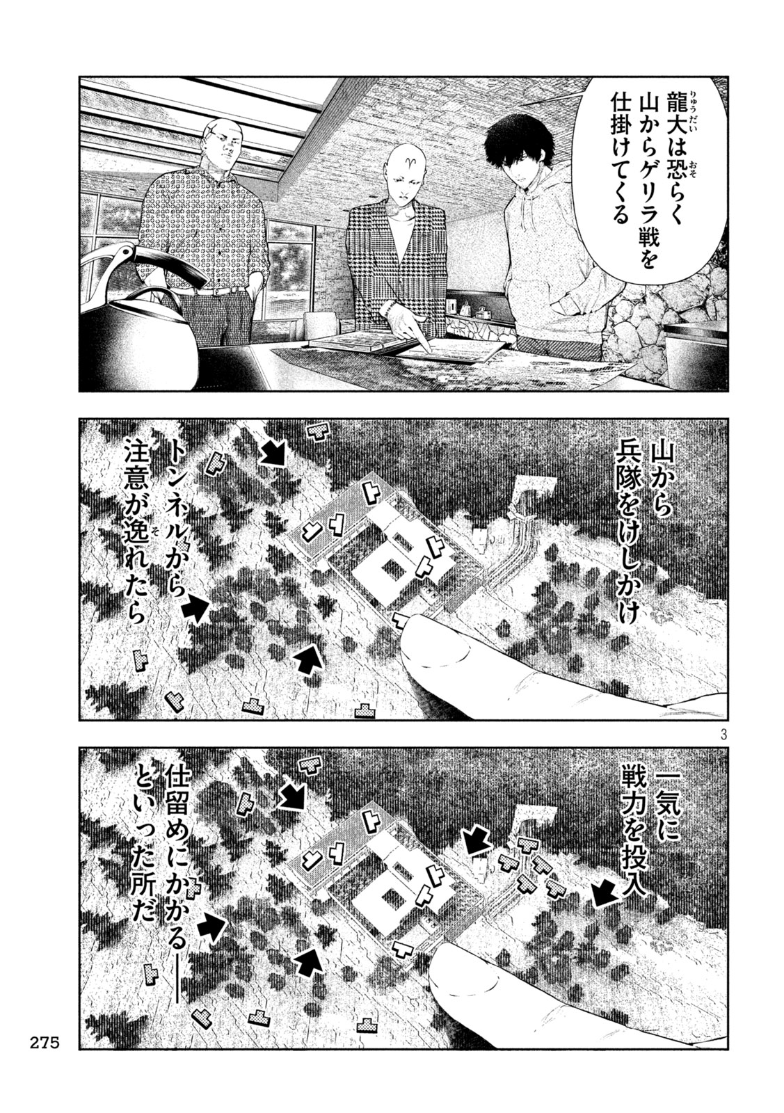 AMATEUR VIGILANTE Chapter 78 page 3 - nihonkuni.com