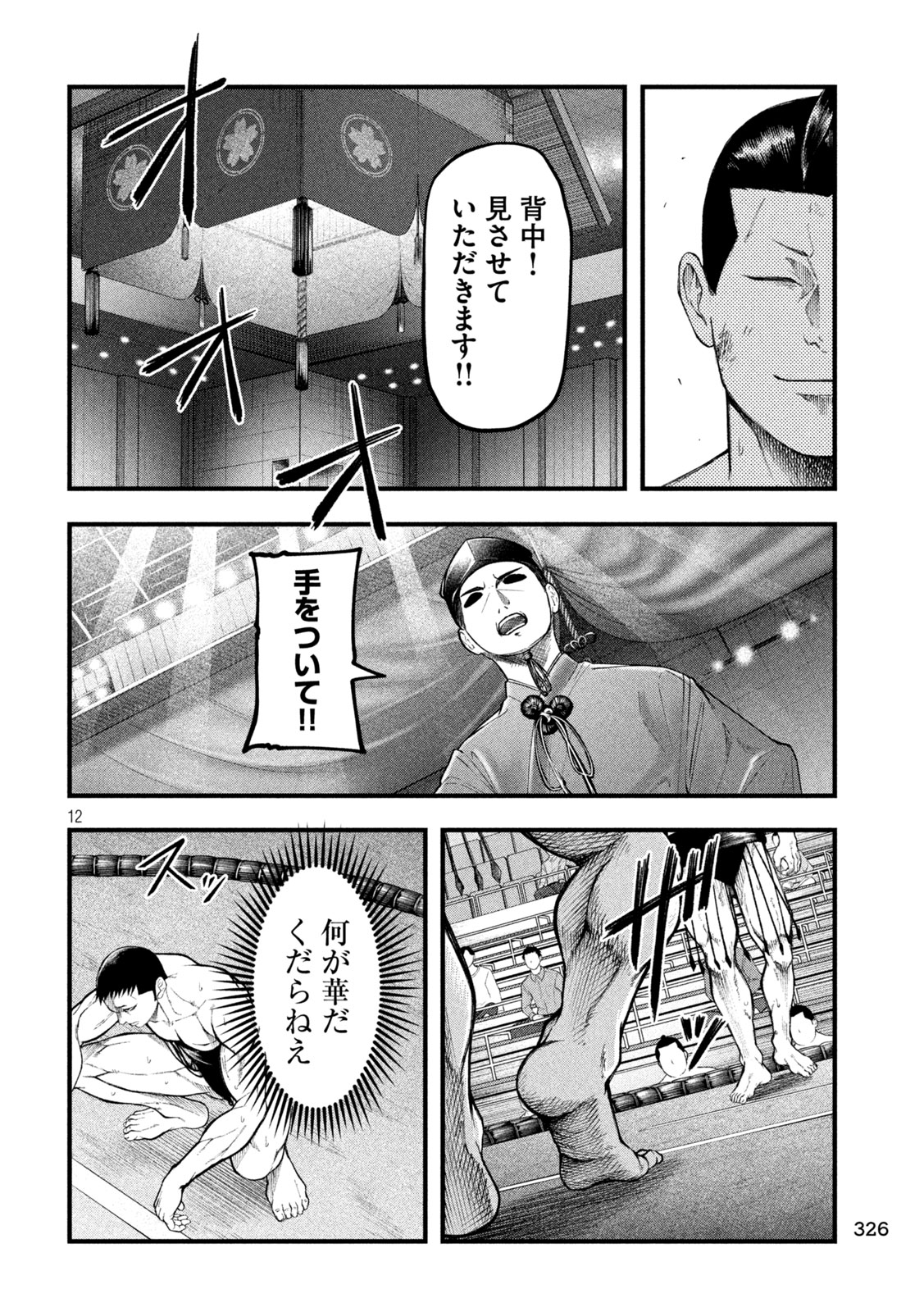 KAKURIKI Chapter 16 page 12 - nihonkuni.com