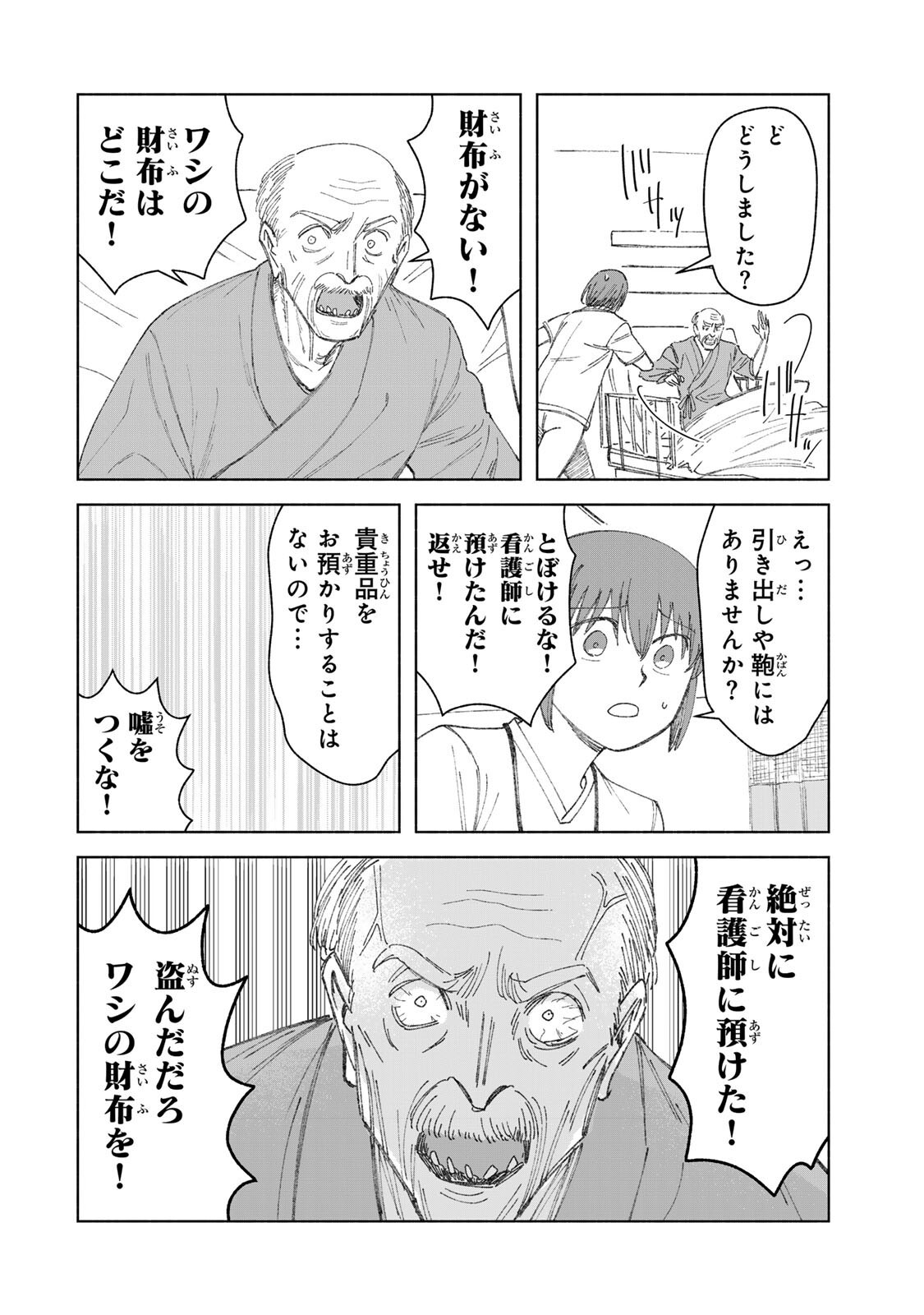 NURSE NO TORISETSU Chapter 23 - Page 14
