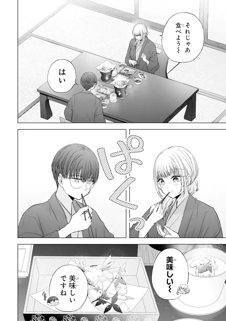 NANJOU-SAN WA BOKU NI DAKARETAI Chapter 37.5 page 7 - nihonkuni.com