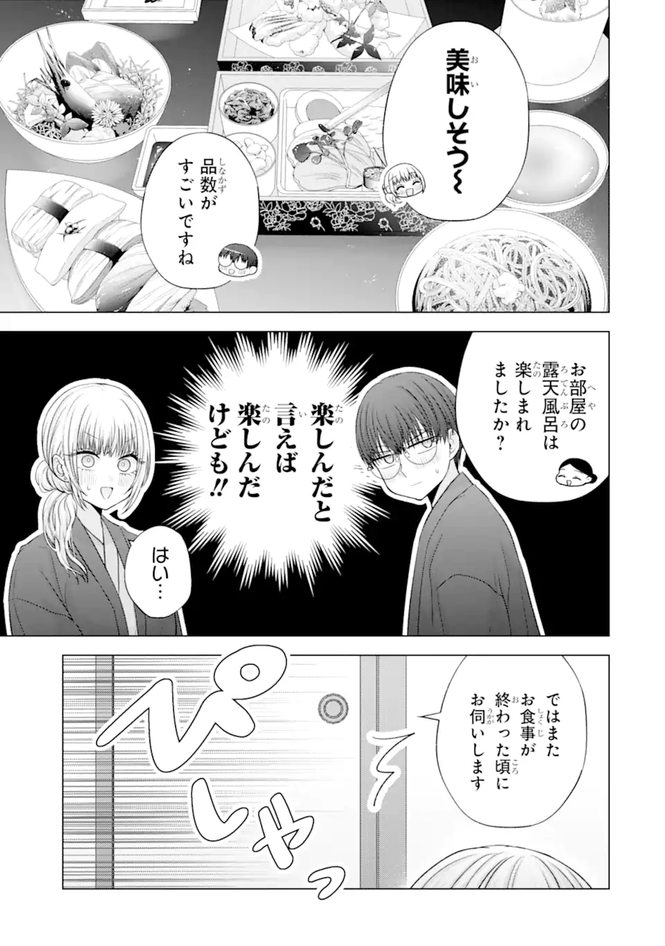 NANJOU-SAN WA BOKU NI DAKARETAI Chapter 37.5 page 6 - nihonkuni.com
