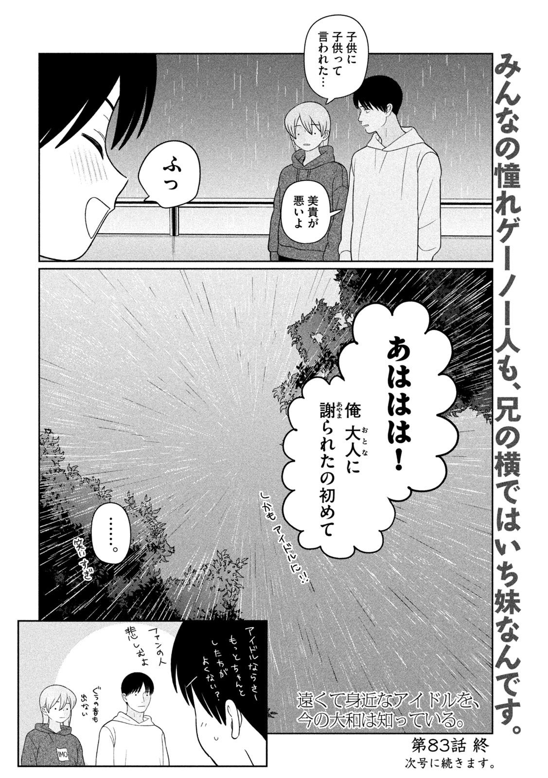 MY SISTER KNOWS Chapter 83 page 20 - nihonkuni.com