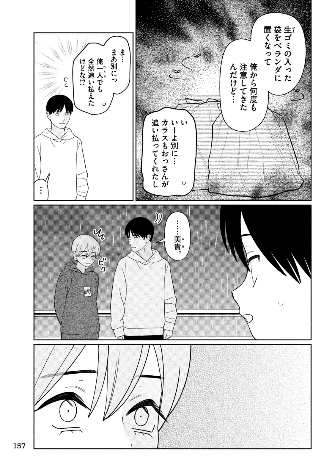 MY SISTER KNOWS Chapter 83 page 17 - nihonkuni.com