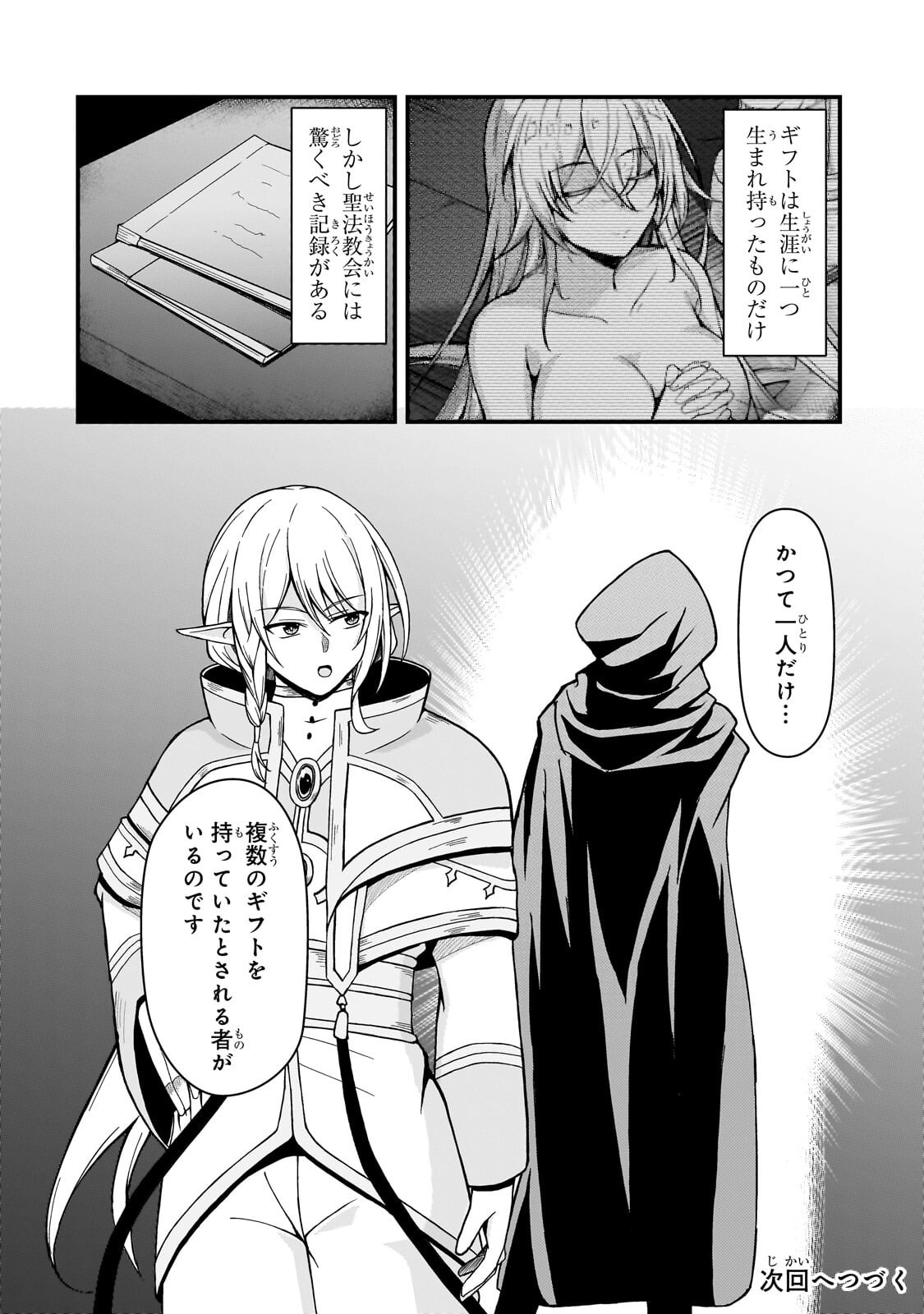MUNOU TO IWARE TSUZUKETA MADOUSHI, JITSU WA SEKAI SAIKYOU NANONI YUUHEI SARETEITA NODE JIKAKU NASHI - RAW Chapter 11.2 - Page 17