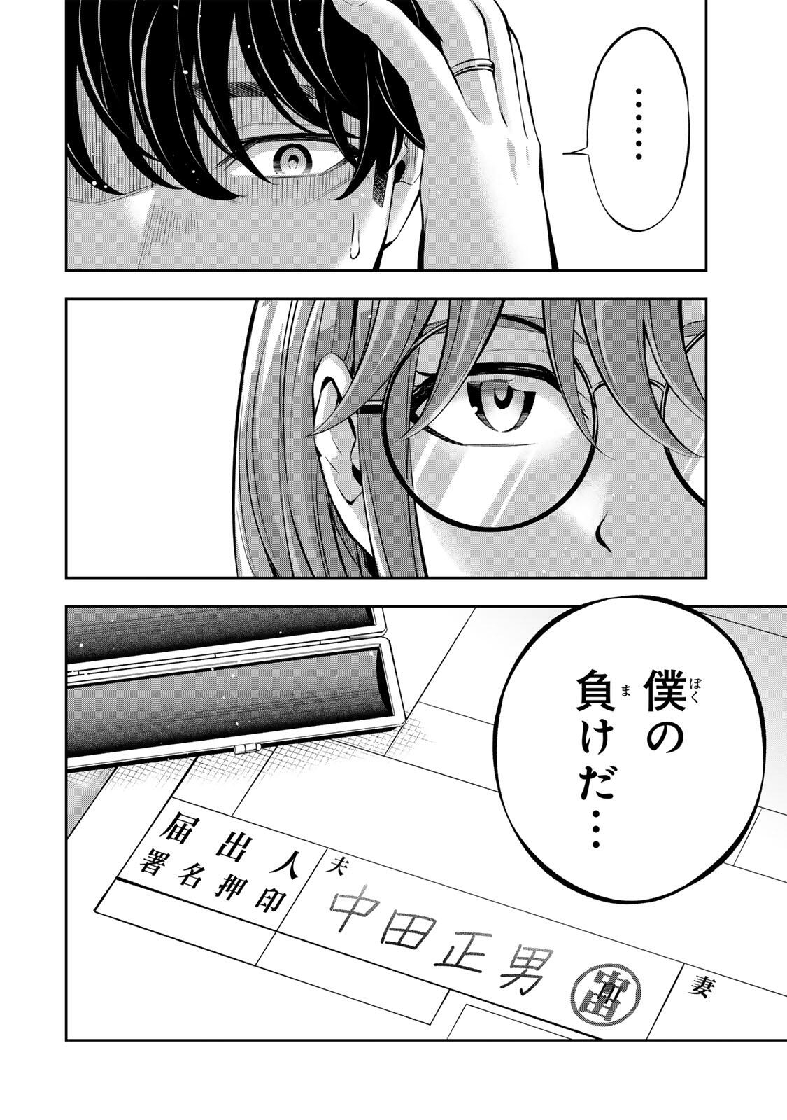 HADOWAKA NAKATA Chapter 64 page 12 - nihonkuni.com