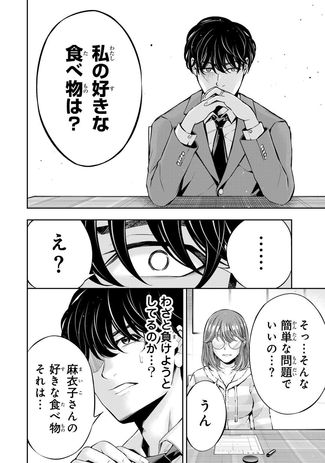 HADOWAKA NAKATA Chapter 64 page 6 - nihonkuni.com