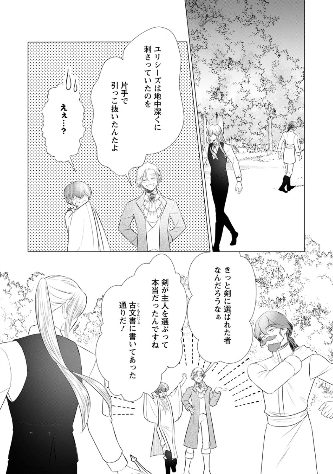 ROU NO NAKA DE MEZAMETA AKUYAKU REIJOU WA SHINITAKUNAI - SHOKEI WO KAIHI SHITARA, MATTEITA NO WA DEKIAI DESHITA - RAW Chapter 33.2 page 8 - nihonkuni.com
