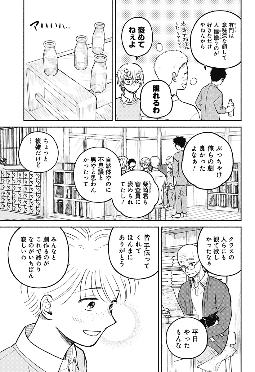HOME AT THE HORIZON Chapter 30 page 17 - nihonkuni.com