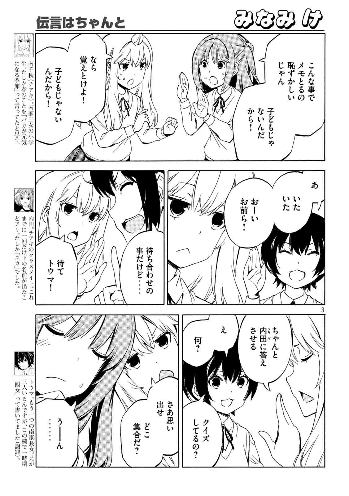 MINAMI-KE - RAW Chapter 537 page 3 - nihonkuni.com