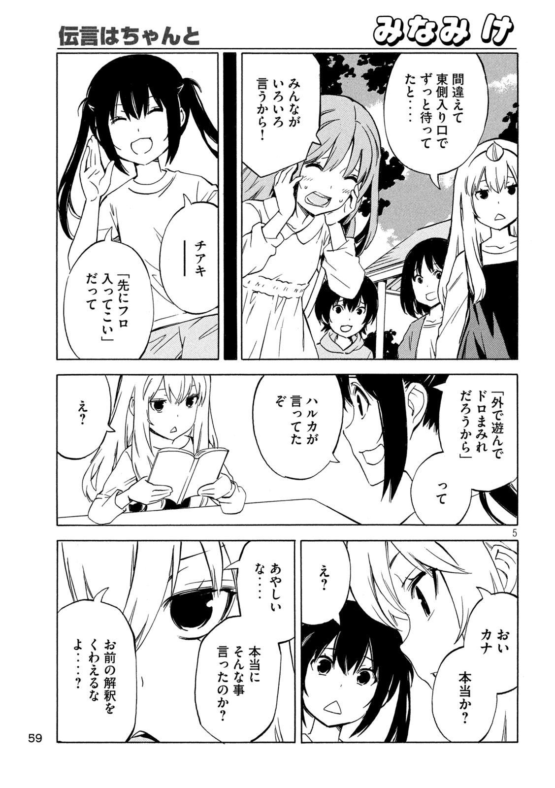 MINAMI-KE - RAW Chapter 537 page 5 - nihonkuni.com