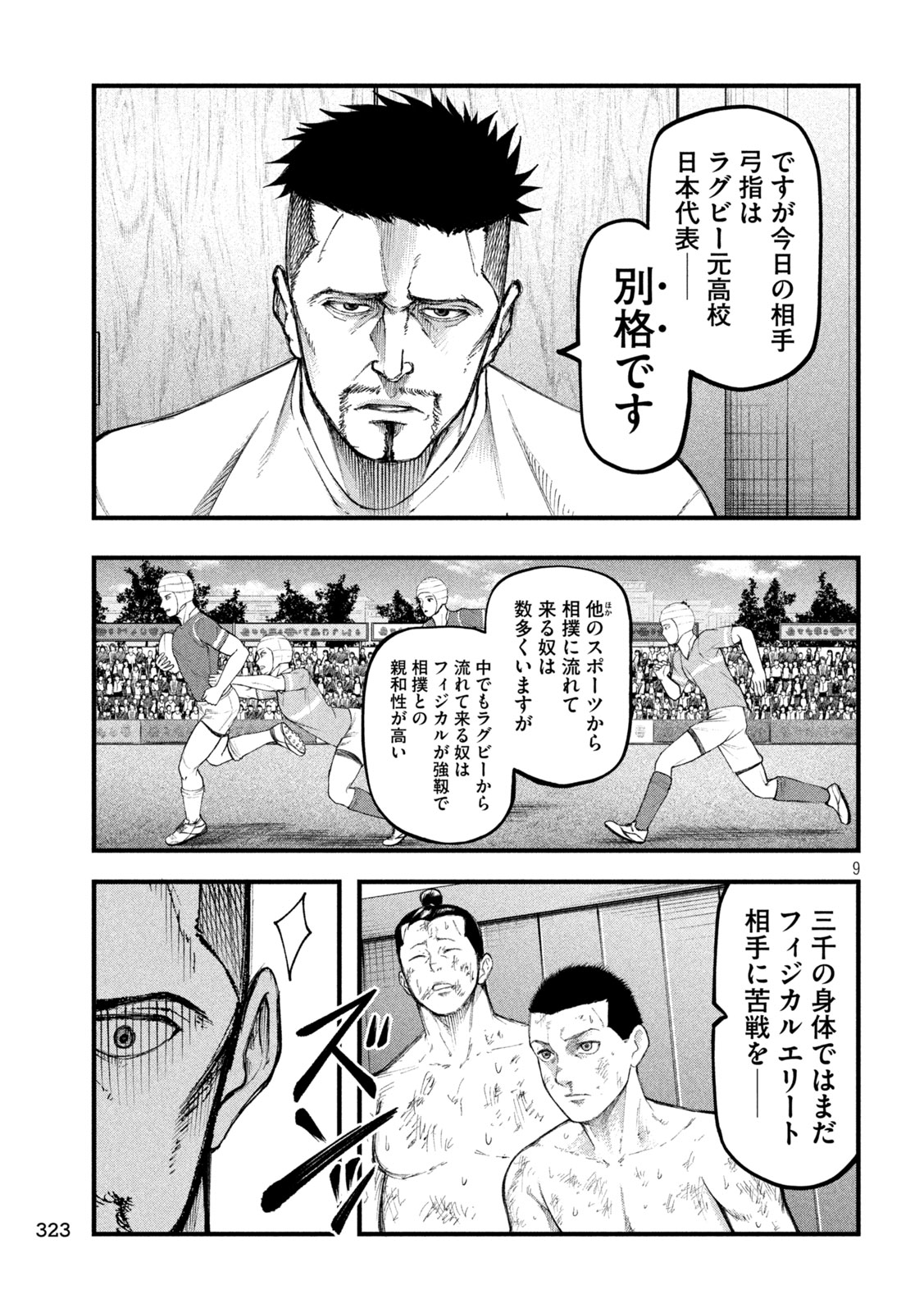KAKURIKI Chapter 16 page 9 - nihonkuni.com