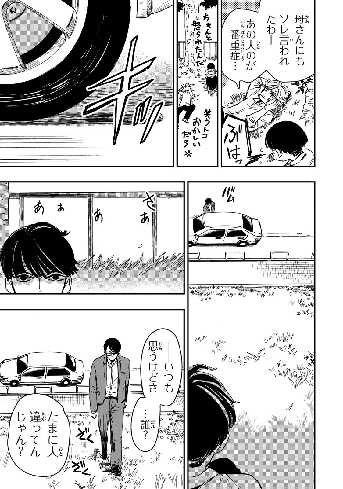YAMAI WA KAI KARA -SHINRISHI DOUMAN NO SOUDANSHITSU- RAW Chapter 7.1 page 16 - nihonkuni.com