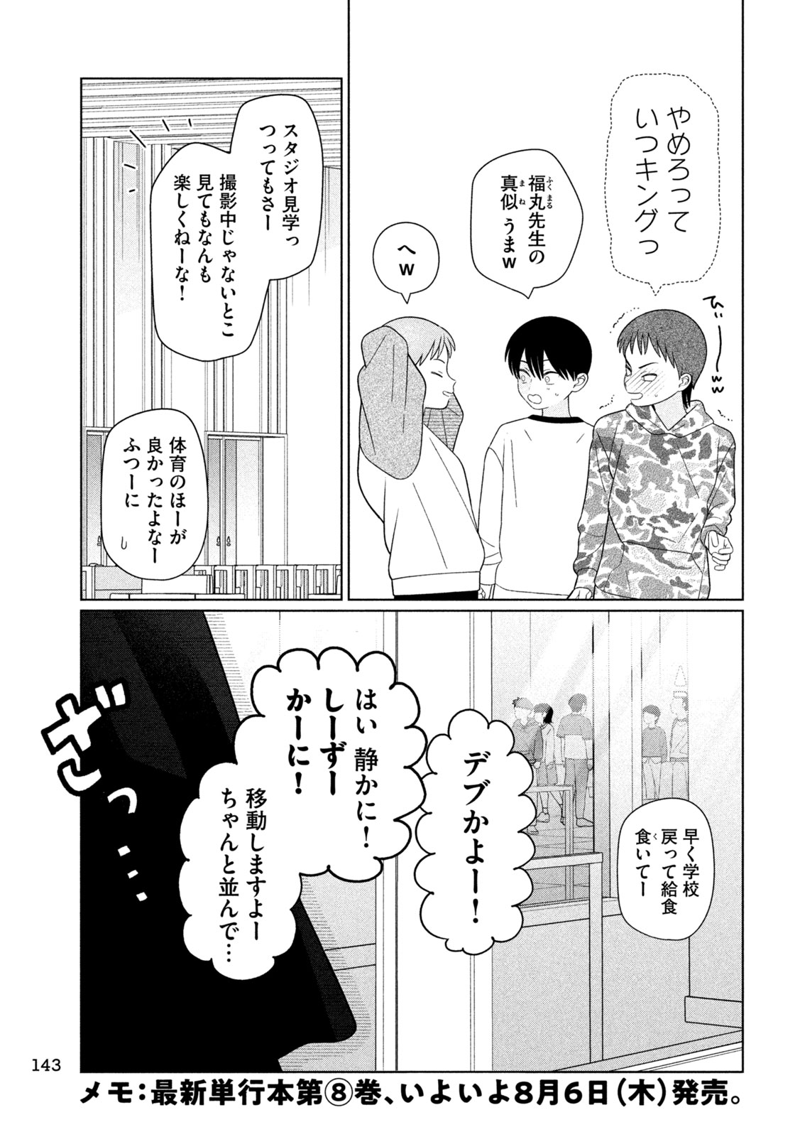 MY SISTER KNOWS Chapter 83 page 3 - nihonkuni.com