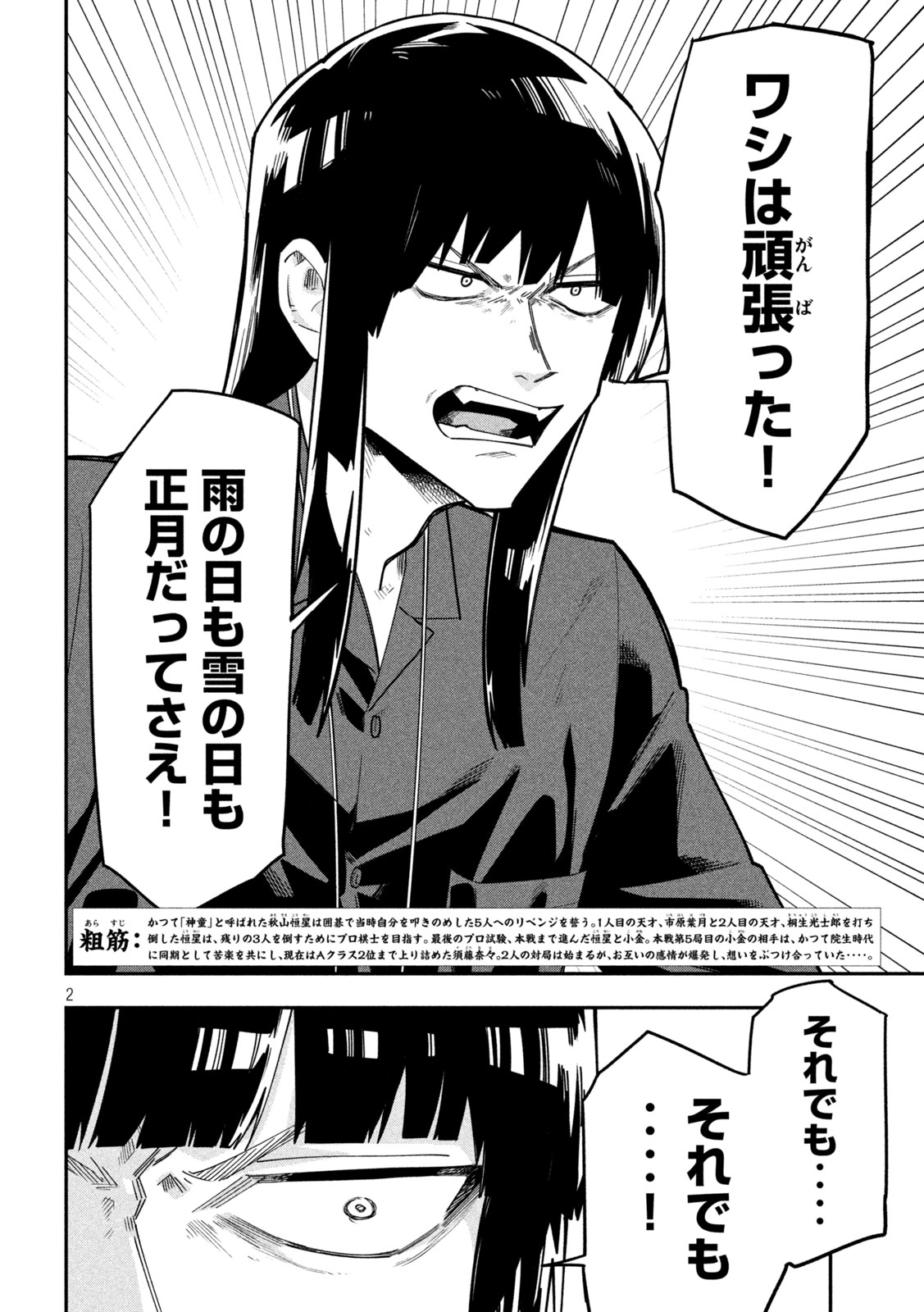 GO TO GO Chapter 70 page 2 - nihonkuni.com
