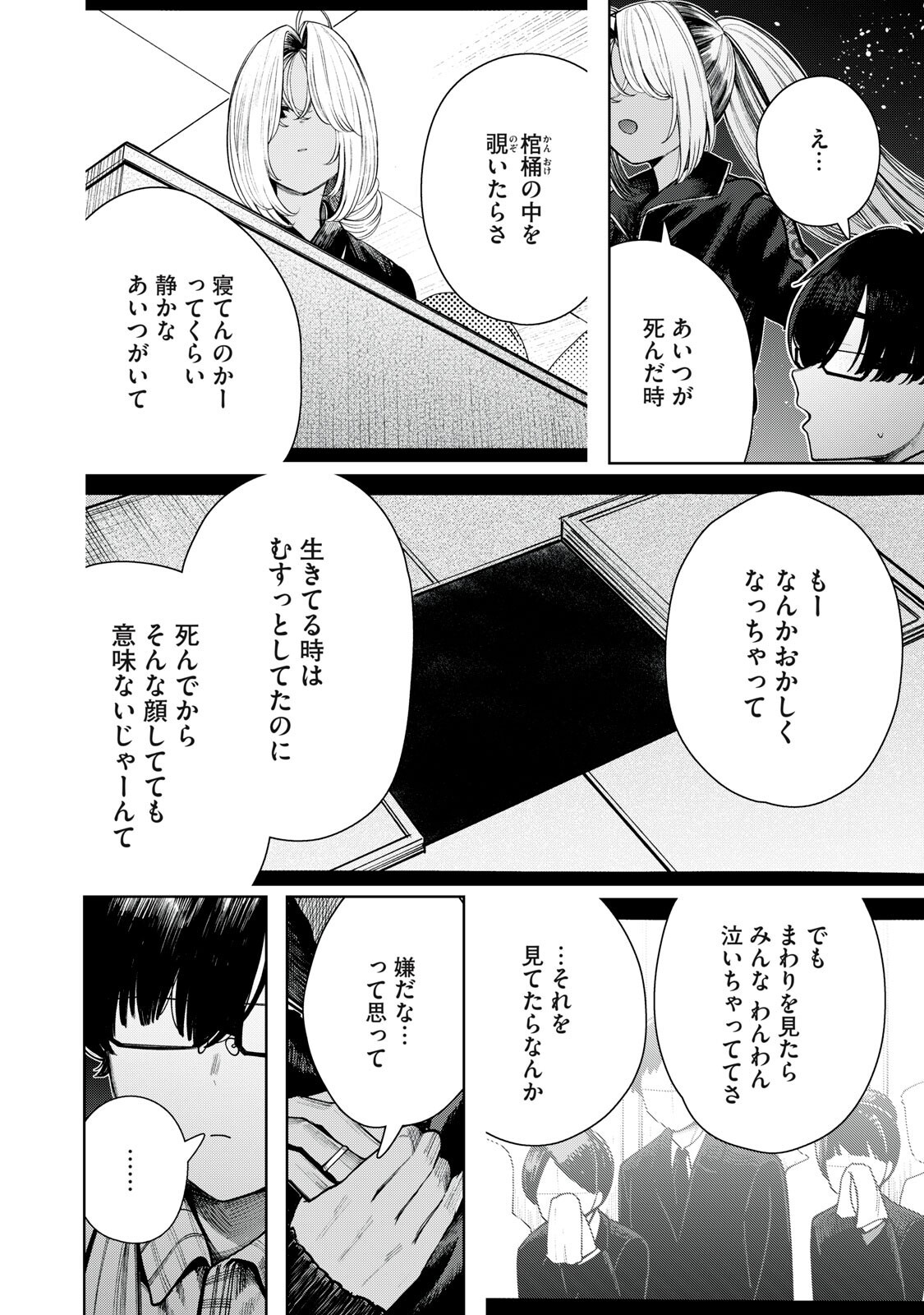MADA KIMI WO MIAGETERU Chapter 8 page 12 - nihonkuni.com