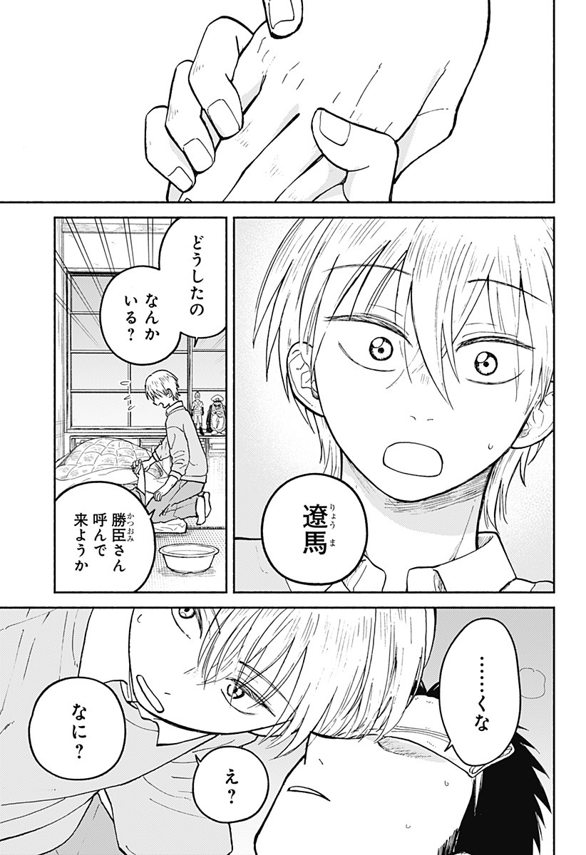 HOME AT THE HORIZON Chapter 29 page 11 - nihonkuni.com