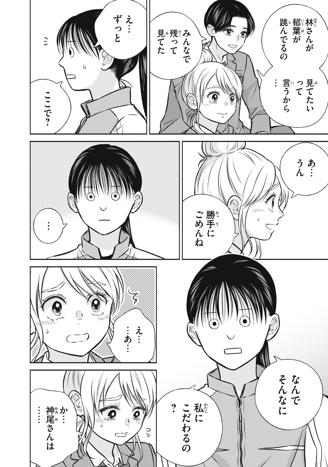 KAHO CHAN WA KAO GA WAKARANAI Chapter 10 page 18 - nihonkuni.com