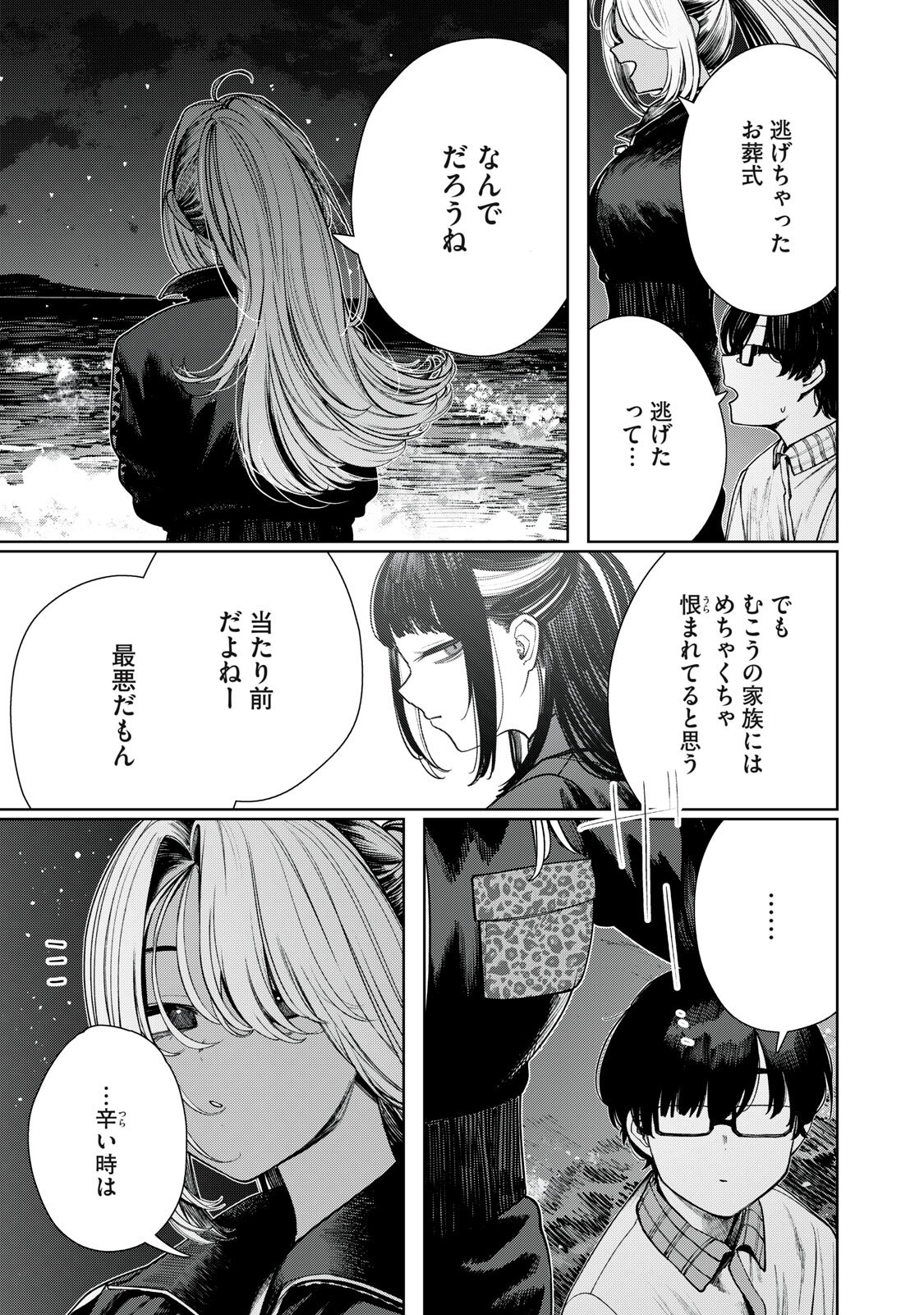 MADA KIMI WO MIAGETERU Chapter 8 page 13 - nihonkuni.com