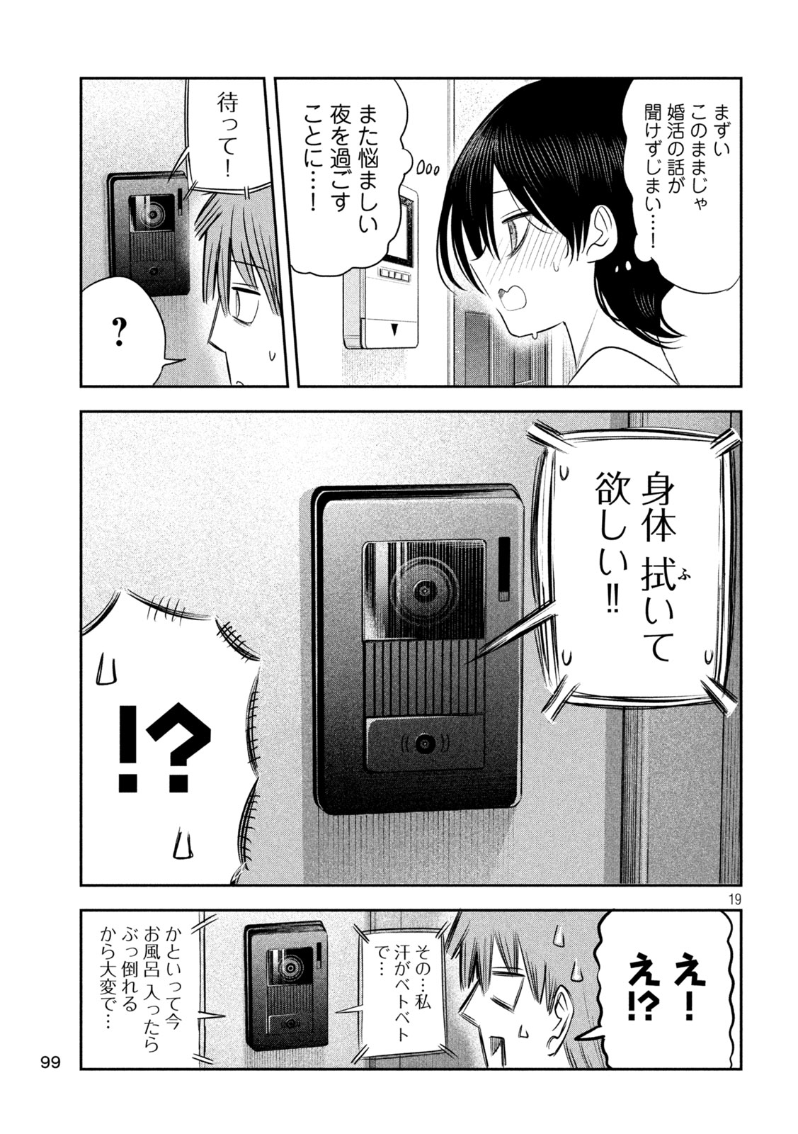 SACHOU TO SAKE TO HOSHI Chapter 62 page 20 - nihonkuni.com