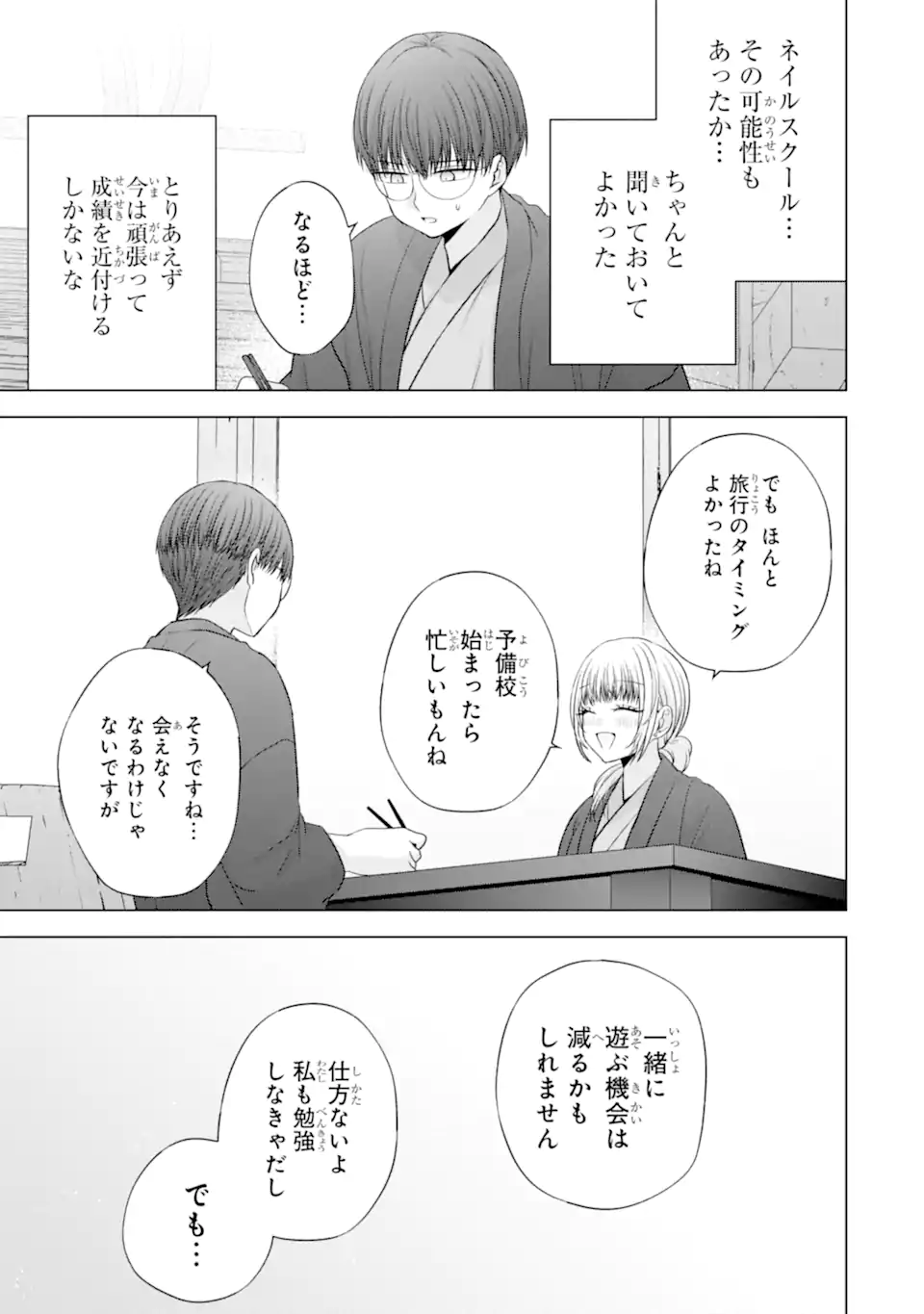 NANJOU-SAN WA BOKU NI DAKARETAI Chapter 37.5 page 10 - nihonkuni.com