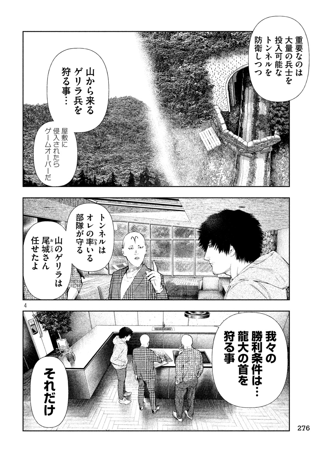 AMATEUR VIGILANTE Chapter 78 page 4 - nihonkuni.com