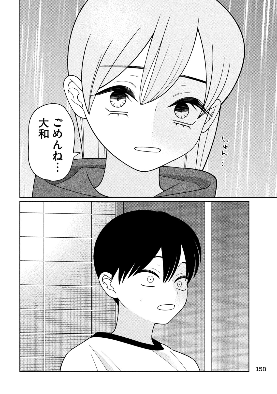 MY SISTER KNOWS Chapter 83 page 18 - nihonkuni.com