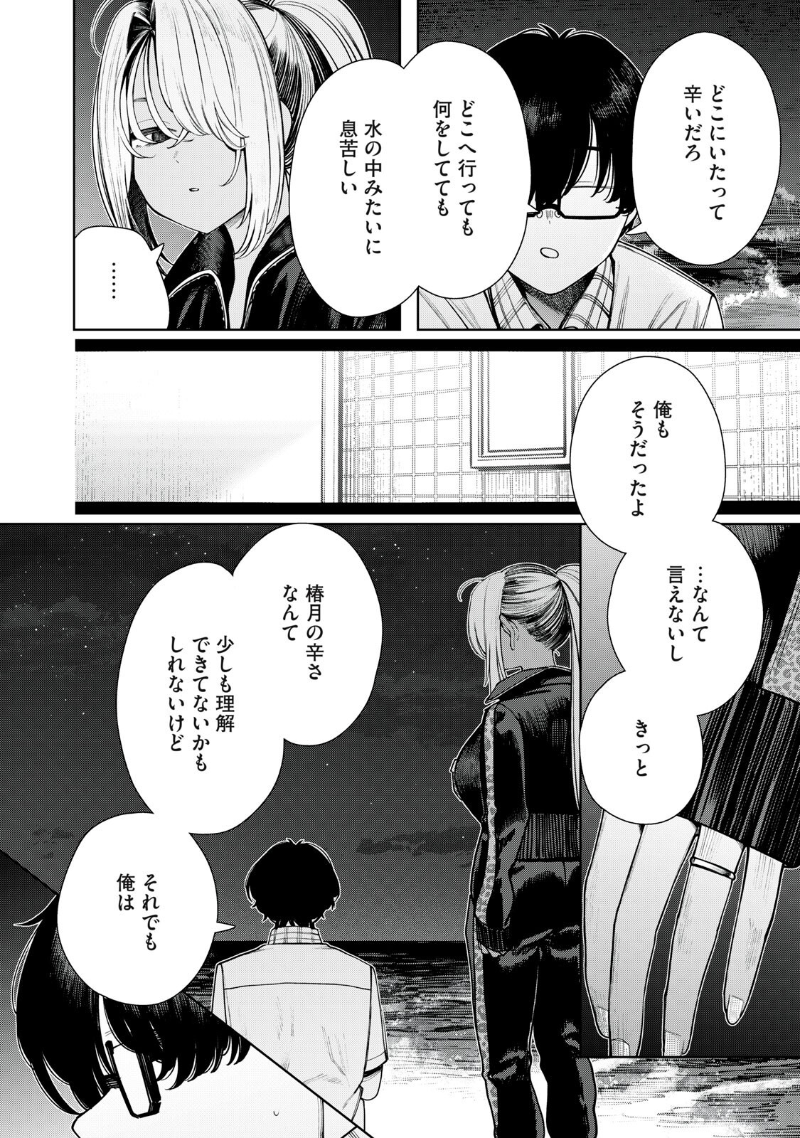 MADA KIMI WO MIAGETERU Chapter 8 page 14 - nihonkuni.com