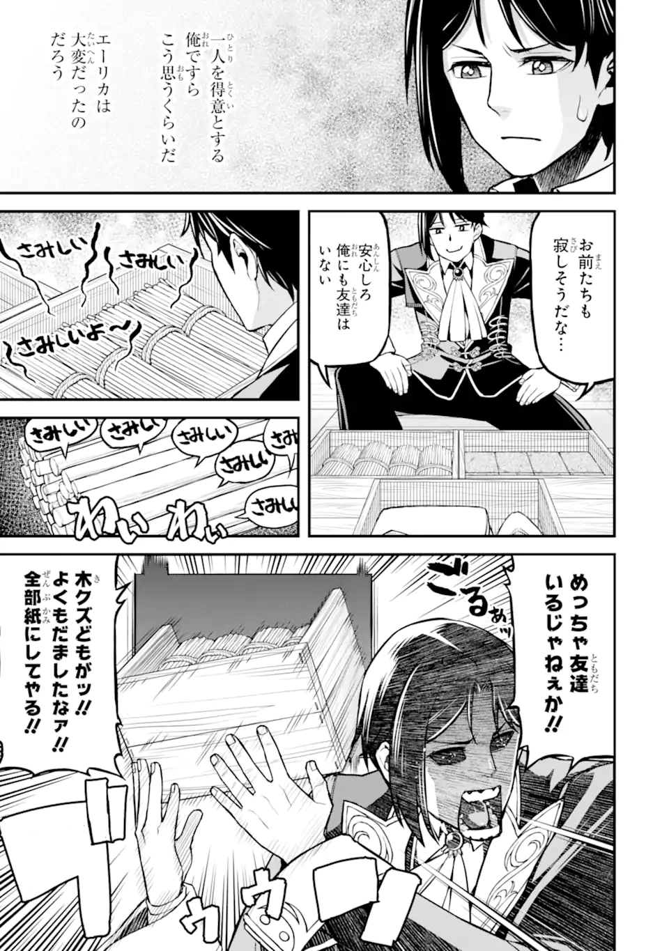 SANSEN RENKINJUTSUSHI NO HENKYOU KUURASHI - MOTO ELITE WA NIDOME NO JINSEI MO SHIPPAI SHITA NODE HENKYOU DE NONBIRI TO YARINAOSU KOTO NI SHIMASHITA Chapter 6.3 page 4 - nihonkuni.com
